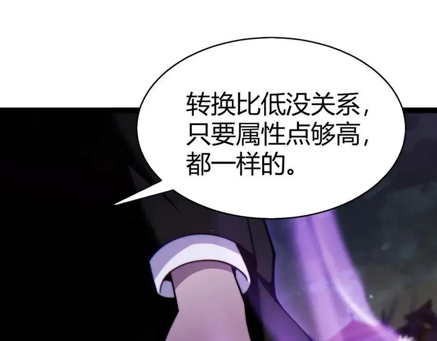 力量点满？我可是亡灵法师啊！ 第63话 绝技！ 第74页