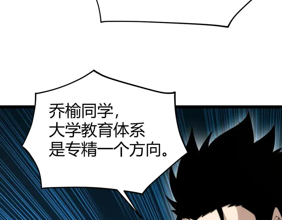 力量点满？我可是亡灵法师啊！ 第36话 动怒的高级玩家！ 第74页