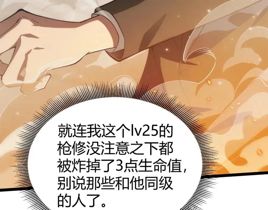 力量点满？我可是亡灵法师啊！ 第7话 抢人大战！震惊全场！ 第74页