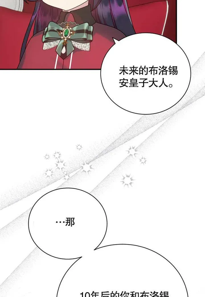 被神宠爱的孩子，金色格拉蒂亚 第38话 第74页