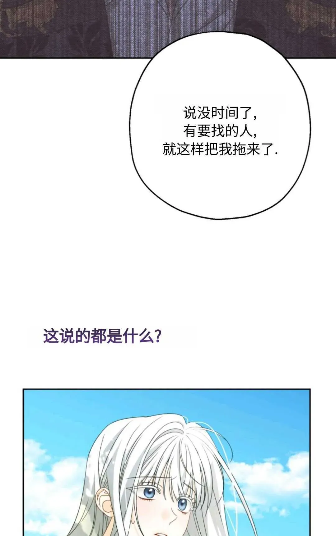 执着的男主要我成为主角 第03话 第74页