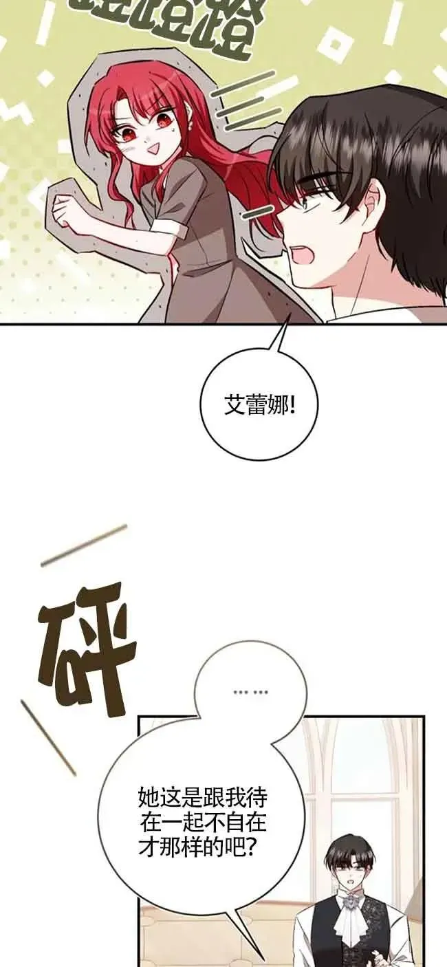 那个恶女人生我来试试 第39话 第74页