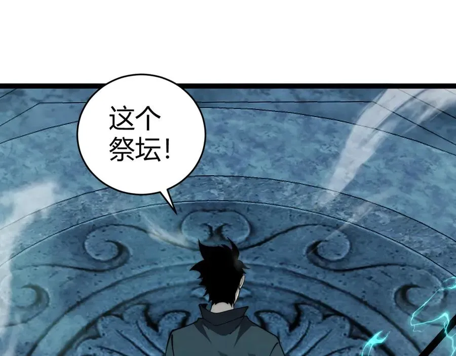 力量点满？我可是亡灵法师啊！ 第35话 清除诅咒！ 第74页