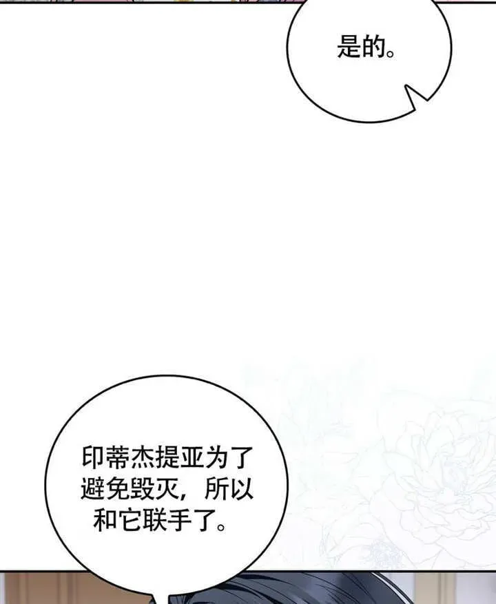 成为了小反派的嫂子 第46话 第74页