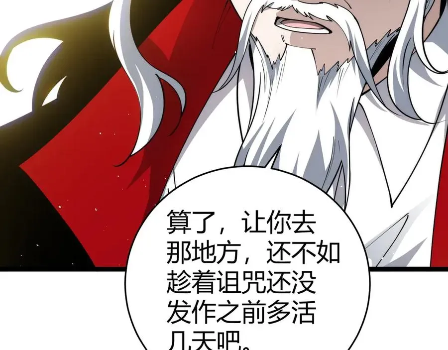 力量点满？我可是亡灵法师啊！ 第30话 第一剑修的神威 第74页