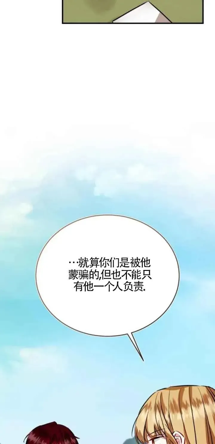 那个恶女人生我来试试 第43话 第74页