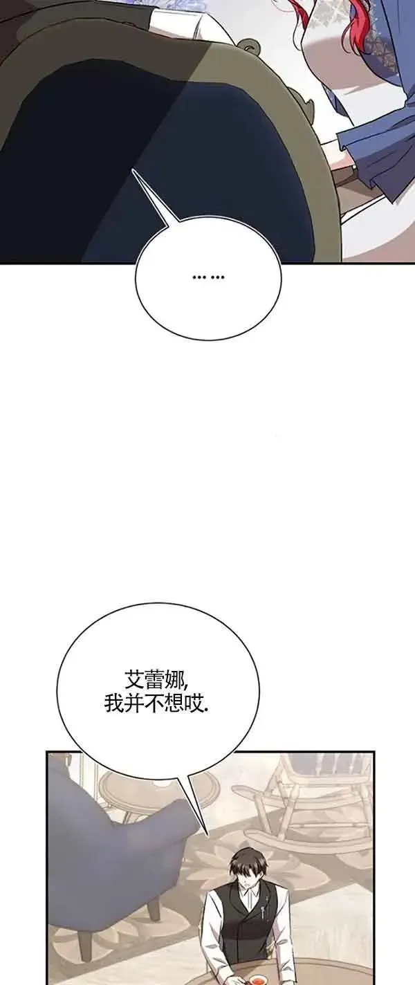 那个恶女人生我来试试 第38话 第75页