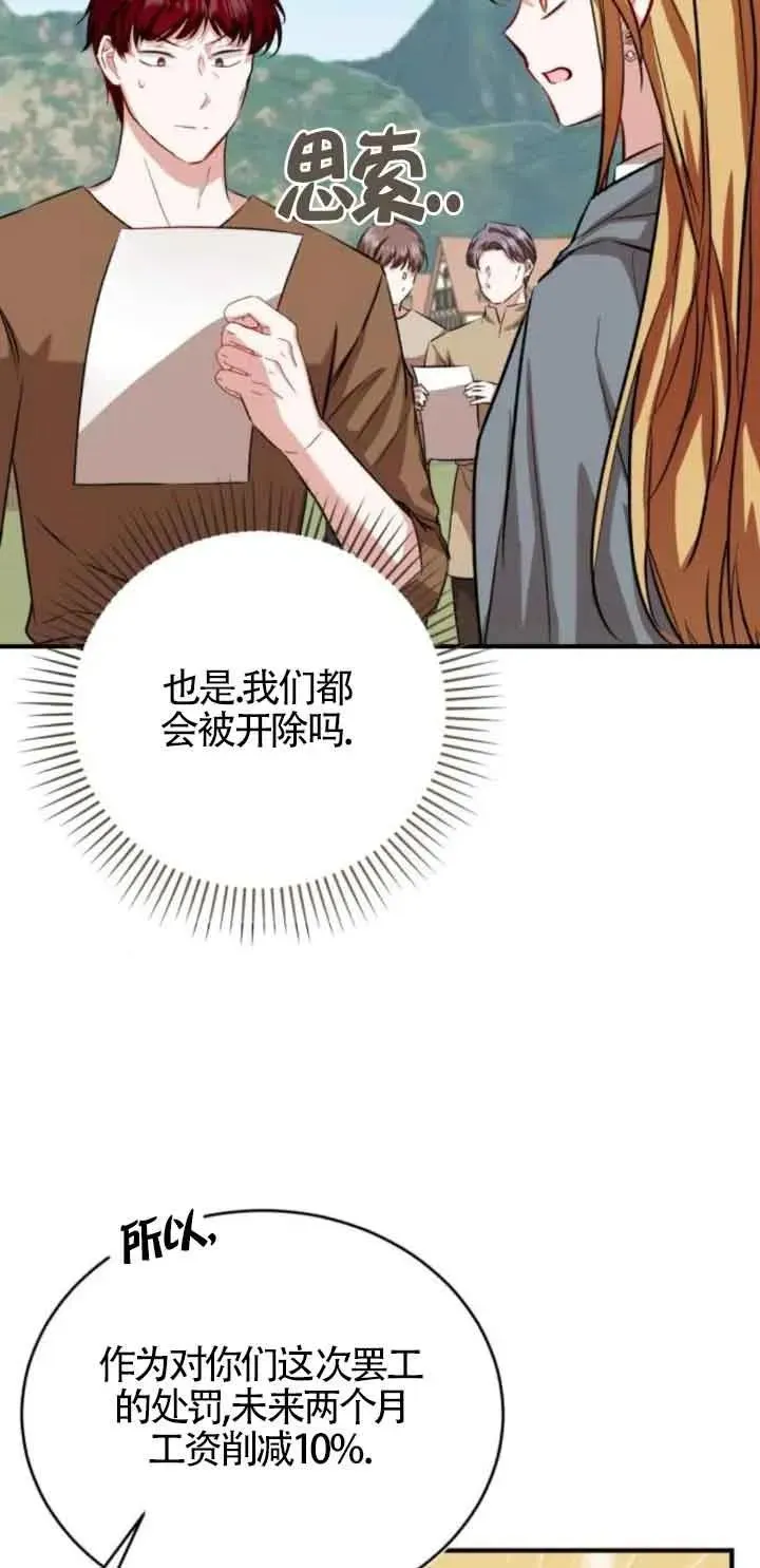 那个恶女人生我来试试 第43话 第75页