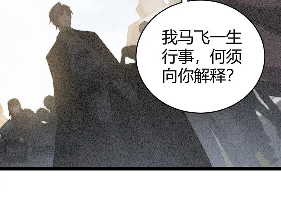 力量点满？我可是亡灵法师啊！ 第55话 寻找失去的记忆 第75页