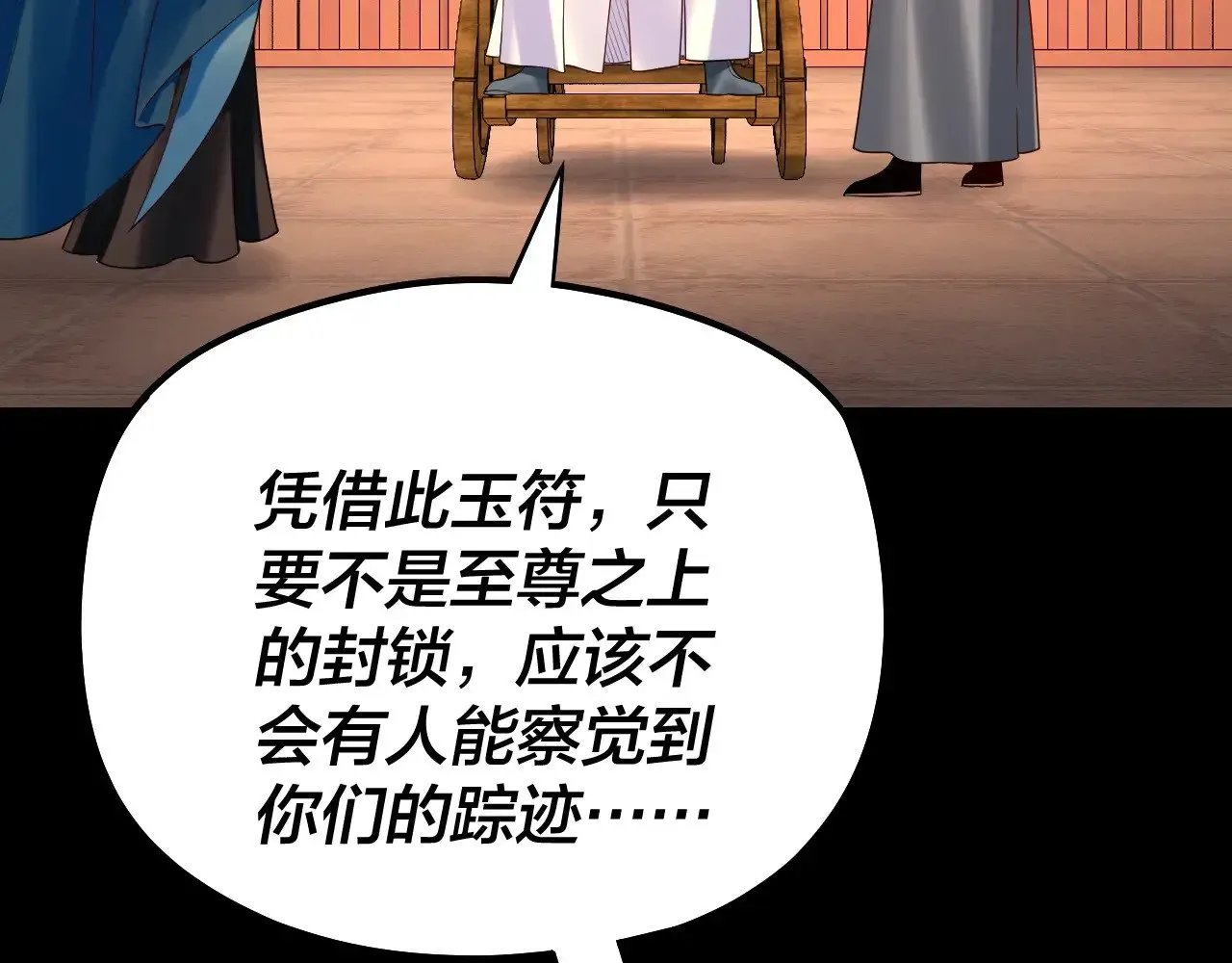 我！天命大反派 第179话 妖师白鲲 第75页