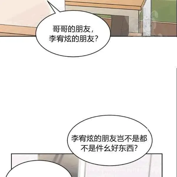 要和我谈恋爱试试嘛？ 第27话 第75页