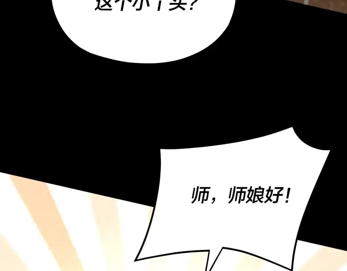 我！天命大反派 第116话 师娘？师姑？ 第75页