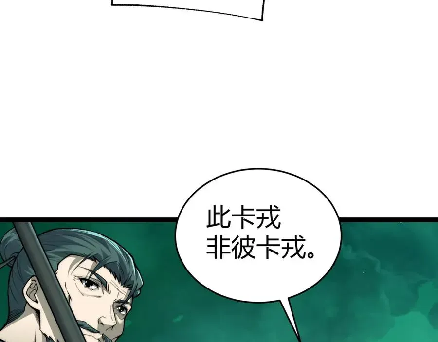 力量点满？我可是亡灵法师啊！ 第45话 审判开始！ 第75页