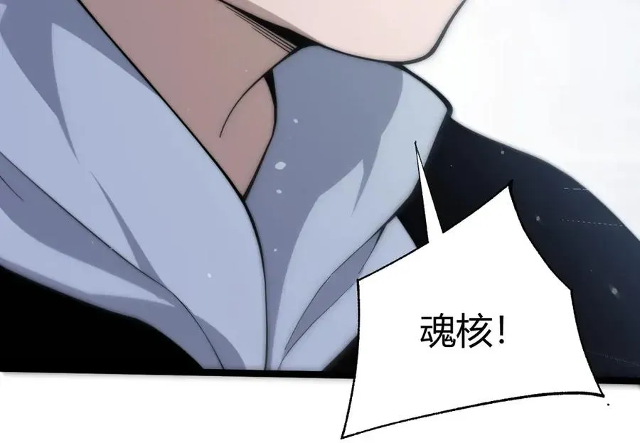 力量点满？我可是亡灵法师啊！ 第29话 抢夺A级道具！ 第75页