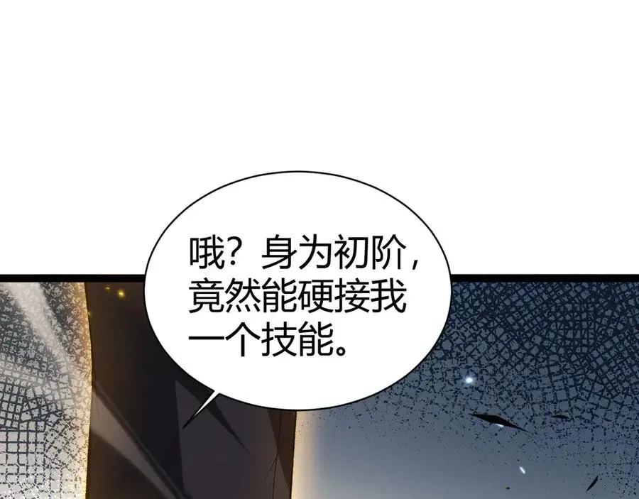 力量点满？我可是亡灵法师啊！ 第57话 马飞爆发！ 第75页