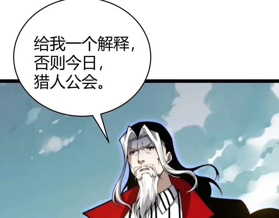 力量点满？我可是亡灵法师啊！ 第59话 昆吾剑 第75页