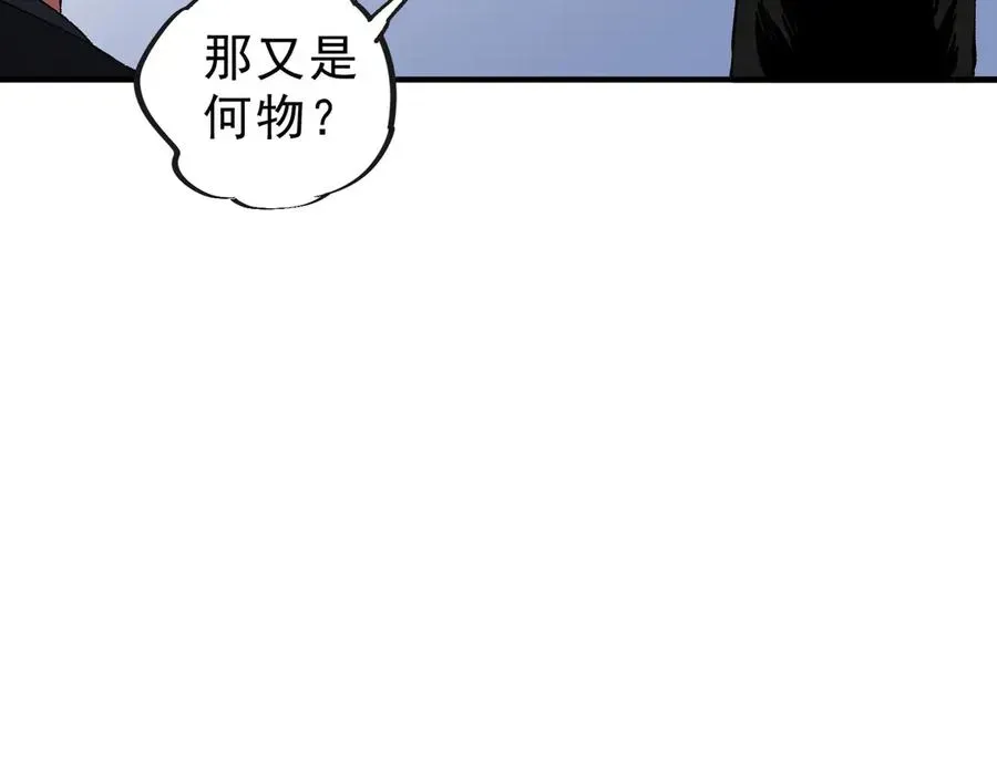 天生毒奶，我诅咒了全世界！ 第39话 世界奇物与领地之心 第75页