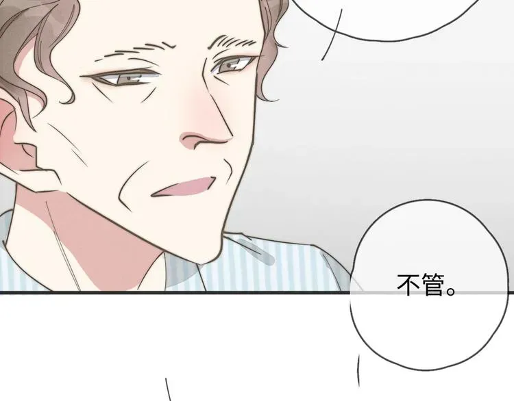 一个钢镚儿 第77话 怎么猜到的？ 第76页