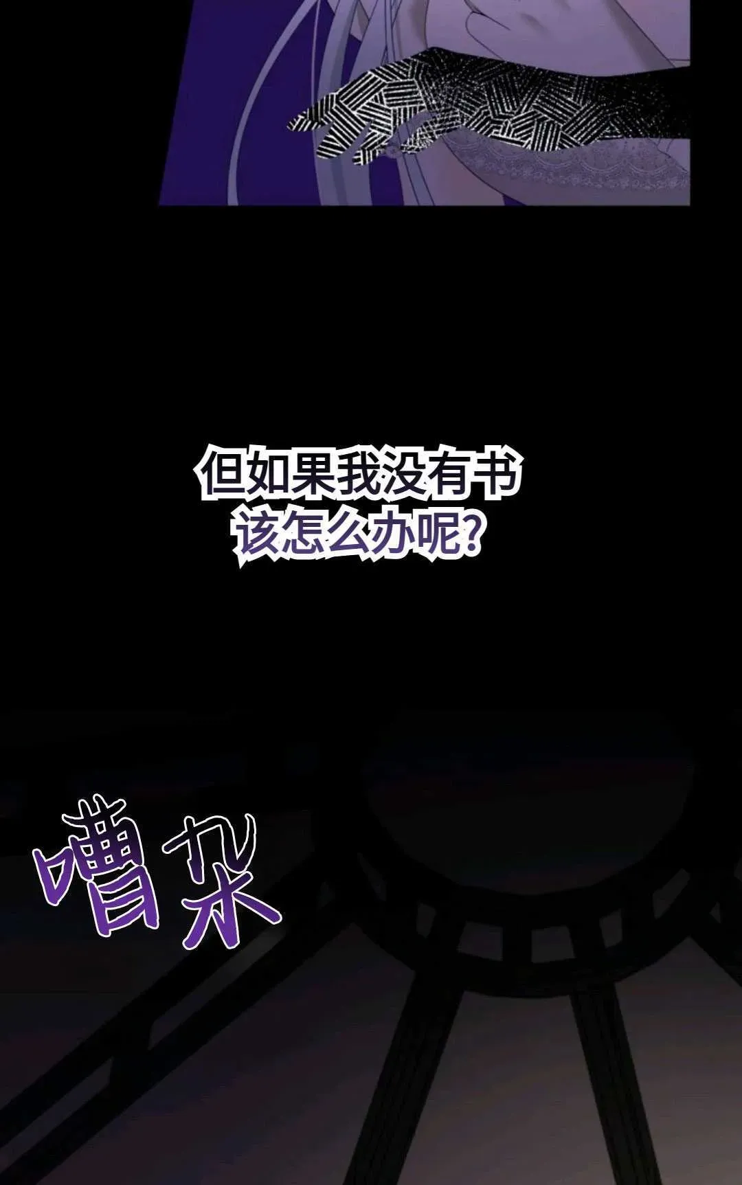 执着的男主要我成为主角 第02话 第76页