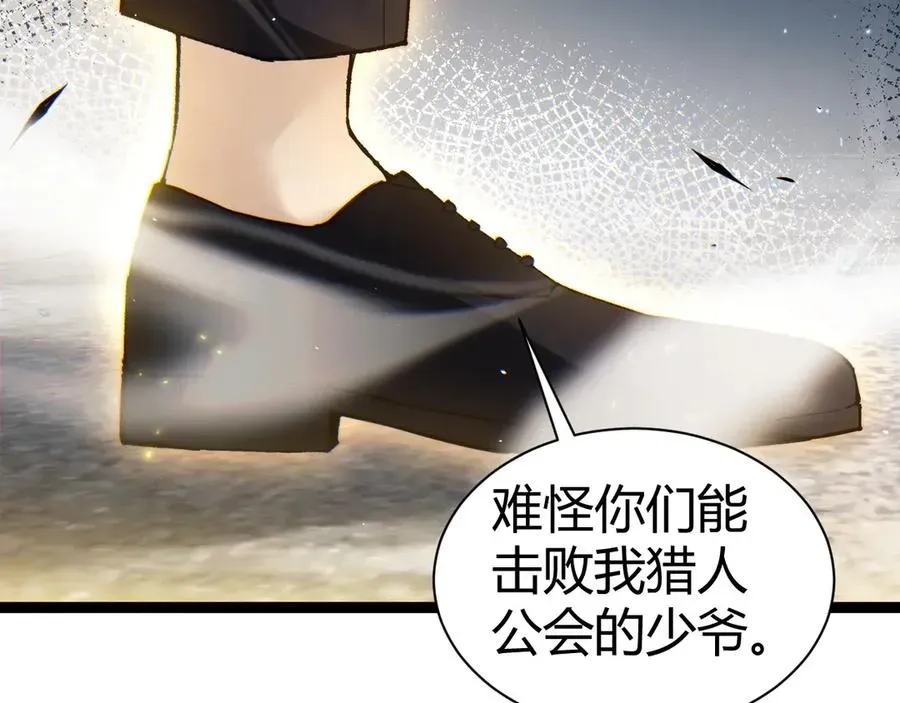 力量点满？我可是亡灵法师啊！ 第57话 马飞爆发！ 第76页