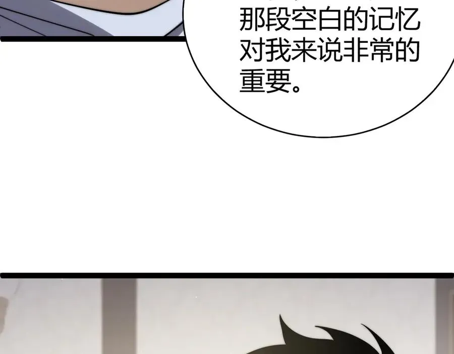 力量点满？我可是亡灵法师啊！ 第60话 深海之渊 第76页