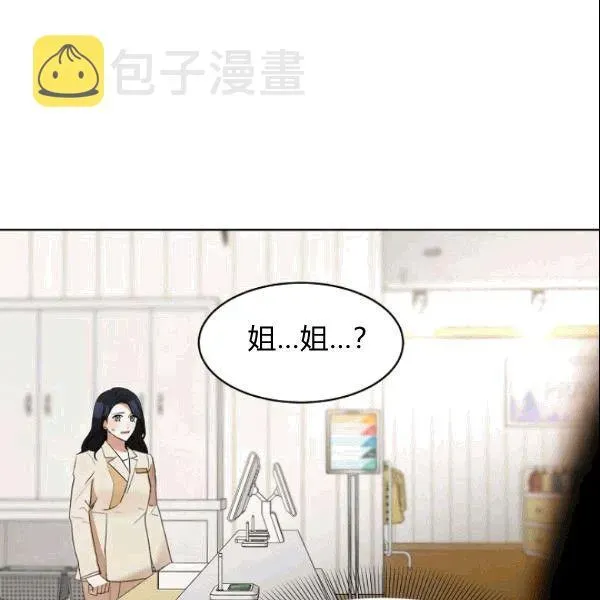 要和我谈恋爱试试嘛？ 第25话 第77页