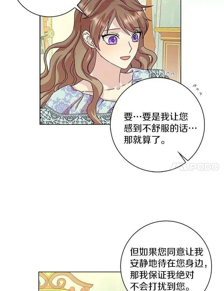 辞掉了我的坏婆婆，所有人都为我着迷 7.女仆长 第77页