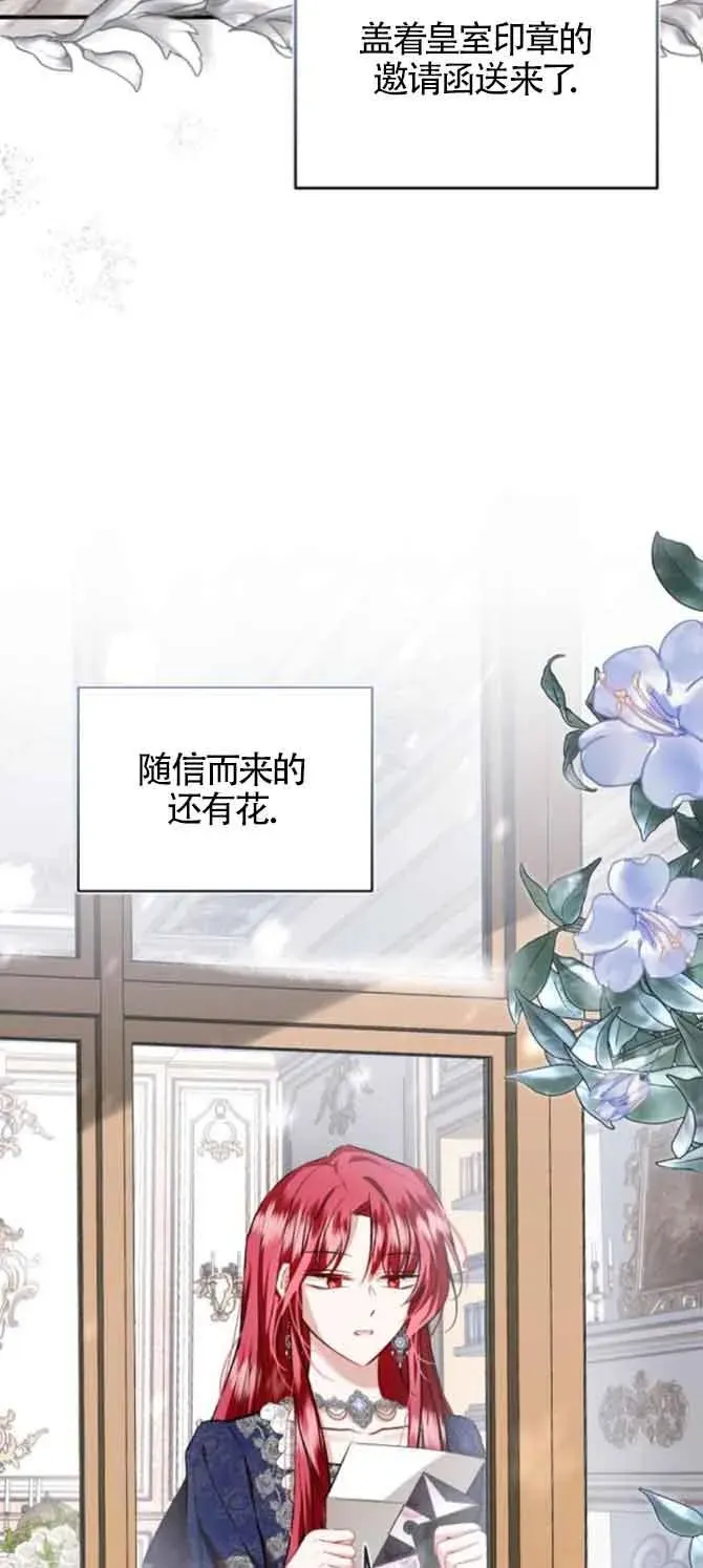 那个恶女人生我来试试 第45话 第77页