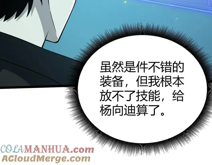 力量点满？我可是亡灵法师啊！ 第5话 梦魇王苏醒 第77页