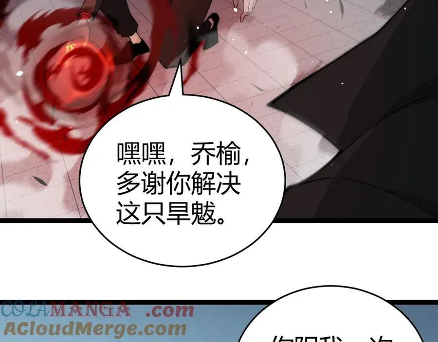 力量点满？我可是亡灵法师啊！ 第29话 抢夺A级道具！ 第77页