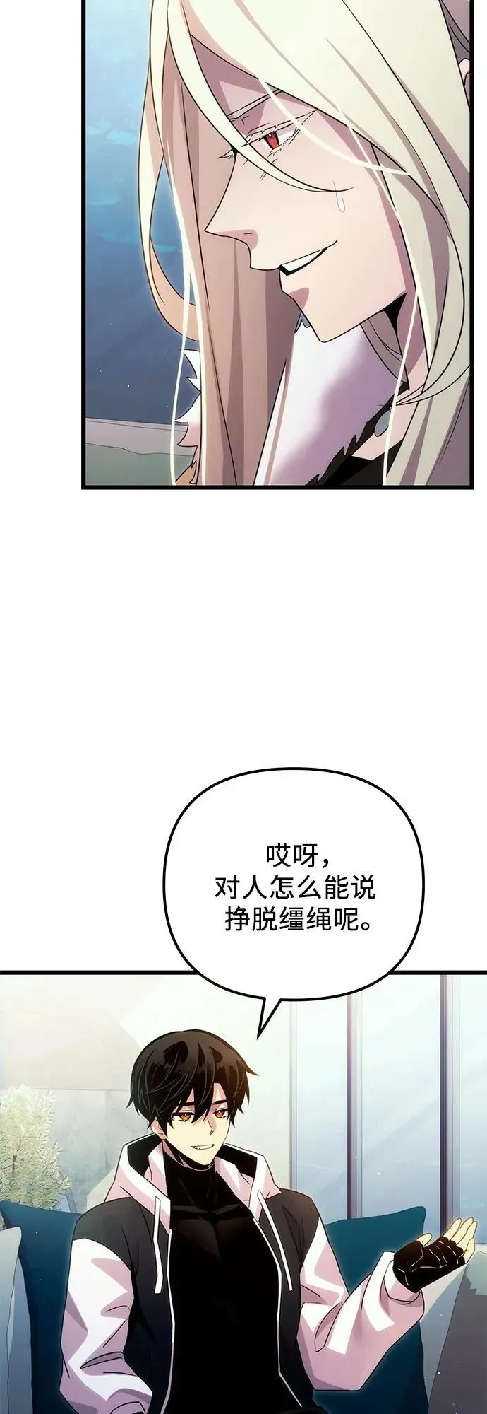 入手神话级专属装备 第2季 第16话 第77页