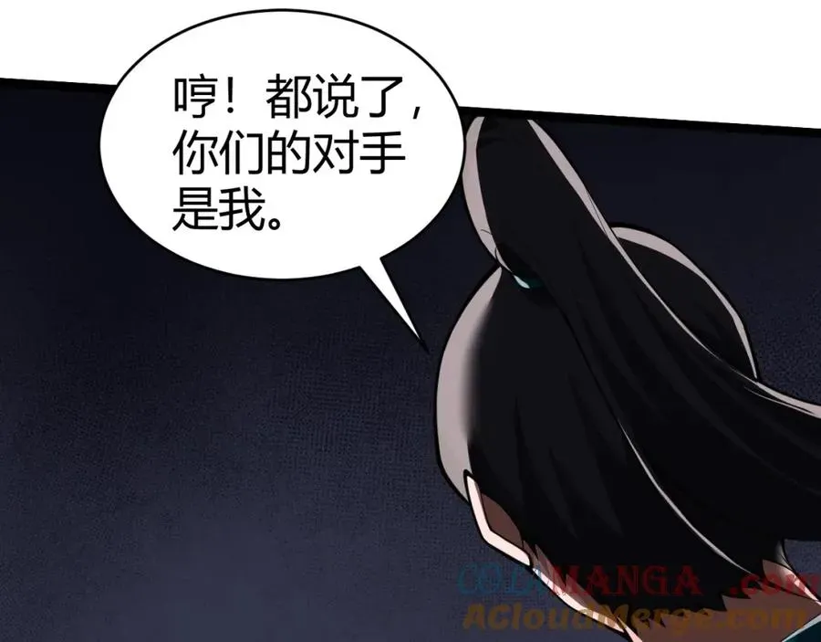 力量点满？我可是亡灵法师啊！ 第10话 命丧当场？！ 第77页