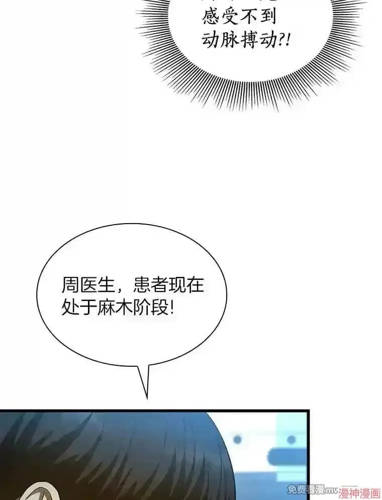 AI神医的诞生 第40话 第77页