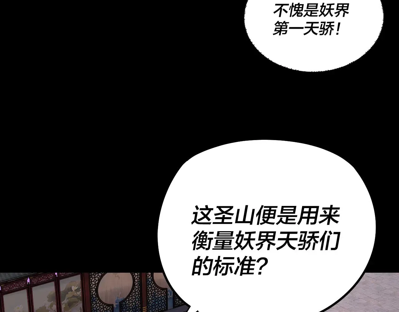 我！天命大反派 第189话 妖界天骄宴 第77页