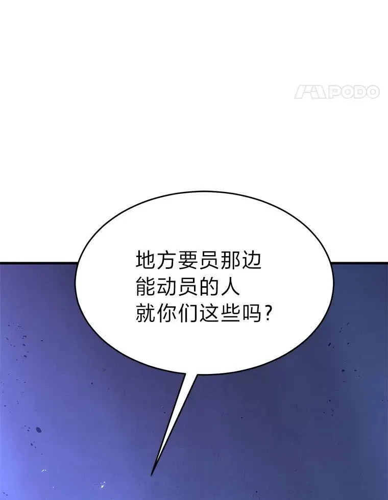 没药根本撑不住的魔法师 28.三流魔法师 第77页