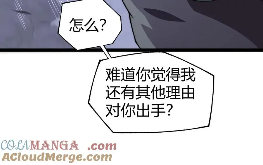 力量点满？我可是亡灵法师啊！ 第51话 王大富的真面目！ 第77页