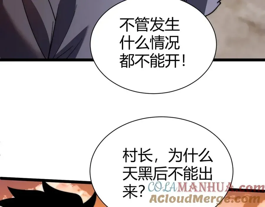 力量点满？我可是亡灵法师啊！ 第3话 新手村S级副本！ 第77页