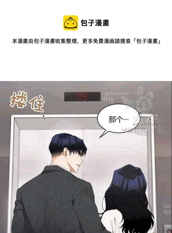 要和我谈恋爱试试嘛？ 第35话 第77页