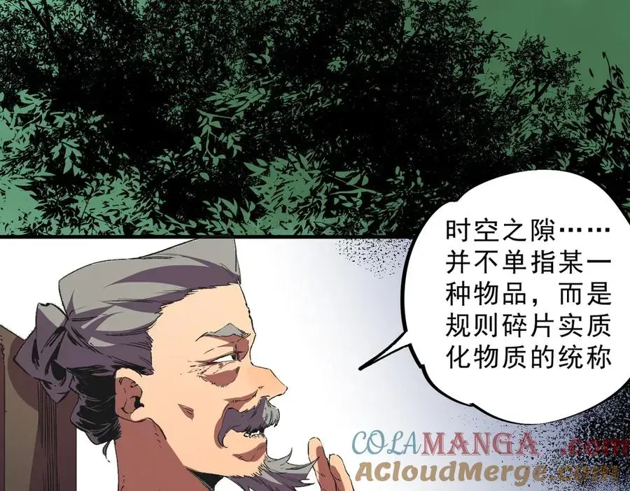 天生毒奶，我诅咒了全世界！ 第39话 世界奇物与领地之心 第77页