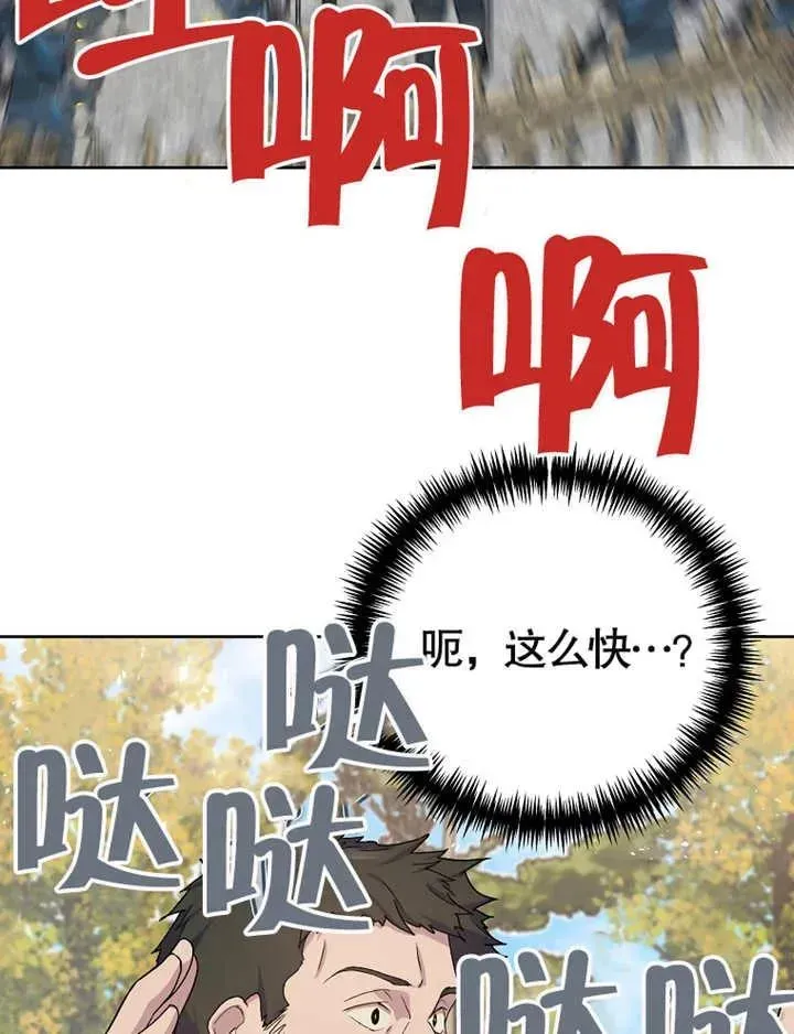 被神宠爱的孩子，金色格拉蒂亚 第03话 第78页