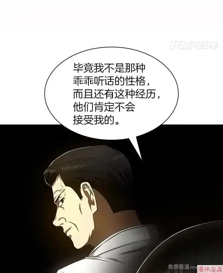 AI神医的诞生 第51话 第78页