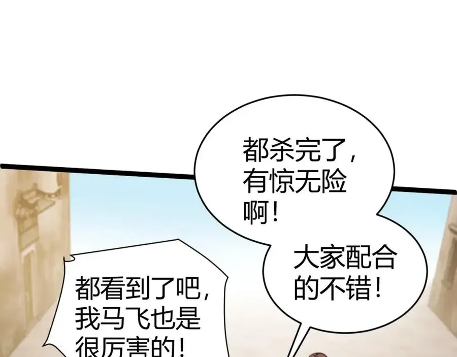 力量点满？我可是亡灵法师啊！ 第5话 梦魇王苏醒 第78页