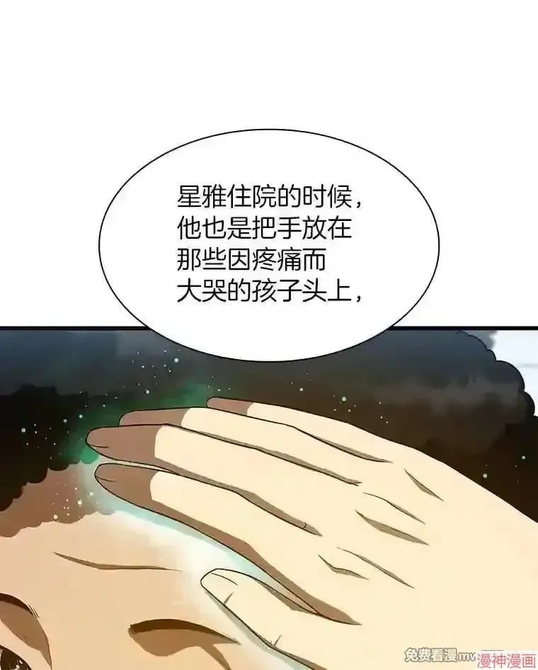 AI神医的诞生 第46话 第78页