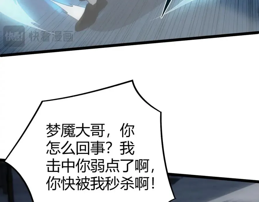 力量点满？我可是亡灵法师啊！ 第4话 梦魇村的真相 第78页