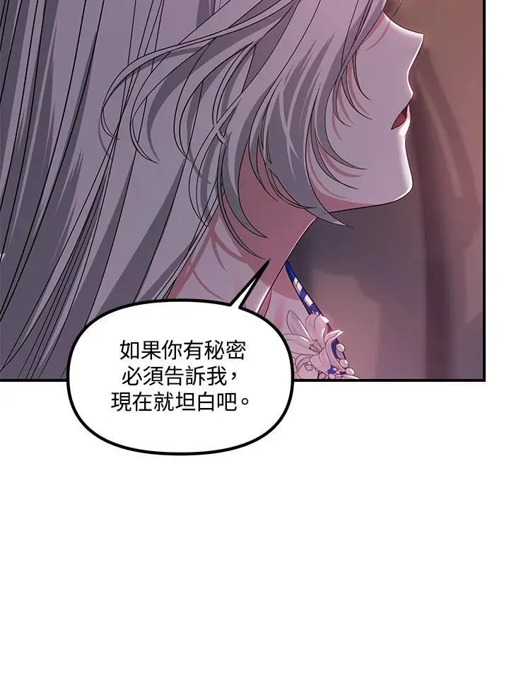 SSS级自杀猎人 第100话 第78页