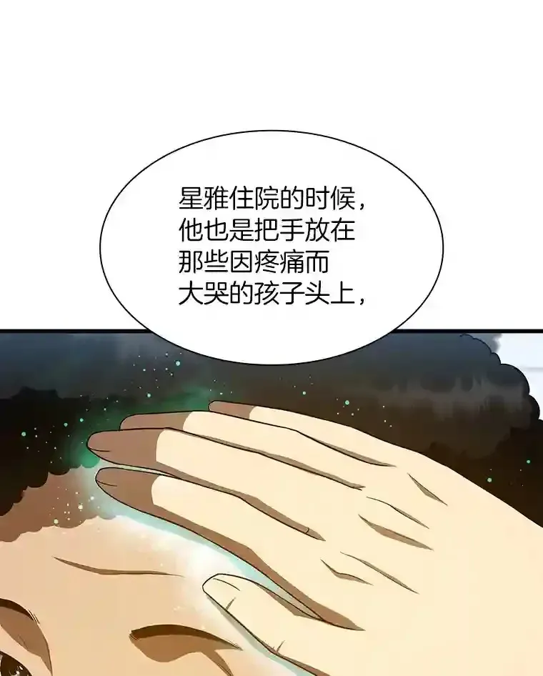 AI神医的诞生 46.星雅一家 第78页