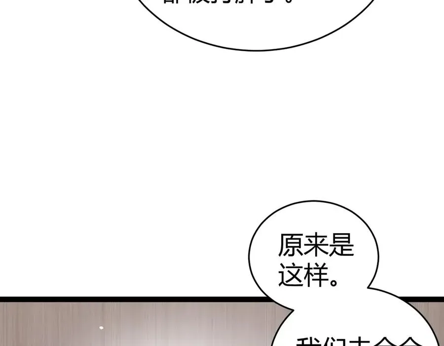 力量点满？我可是亡灵法师啊！ 第55话 寻找失去的记忆 第78页