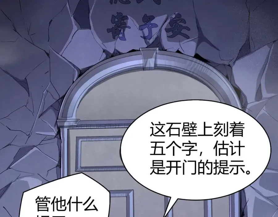 力量点满？我可是亡灵法师啊！ 第8话 传说中的邪恶部落 第78页