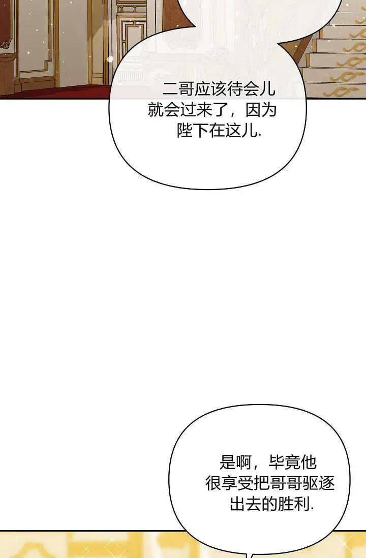 黑幕男主的限时乳母 第46话 第78页