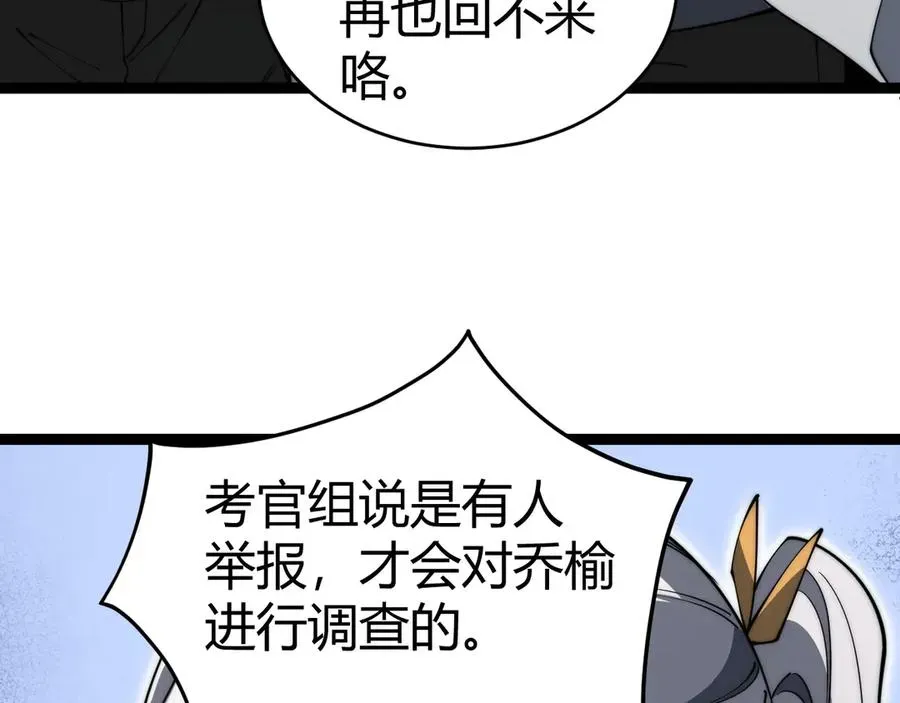 力量点满？我可是亡灵法师啊！ 第19话 尿检！ 第79页